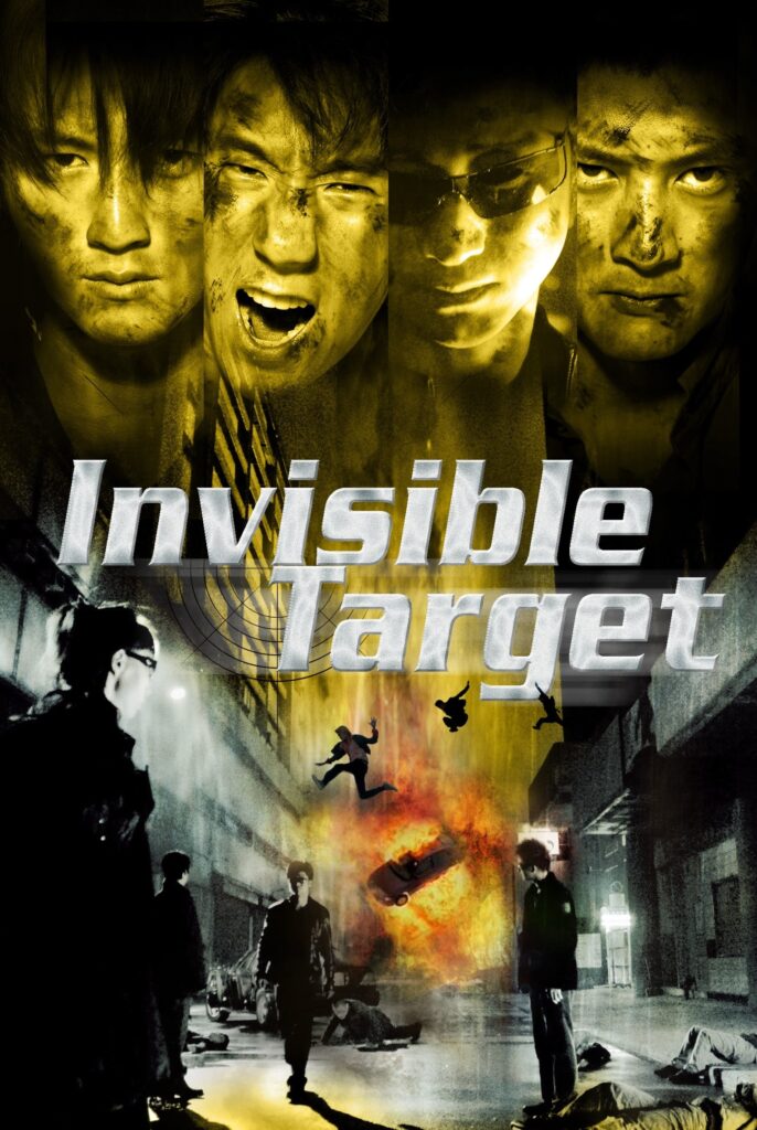 Invisible Target (2007) #jackmeatsflix